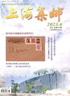 上海集邮